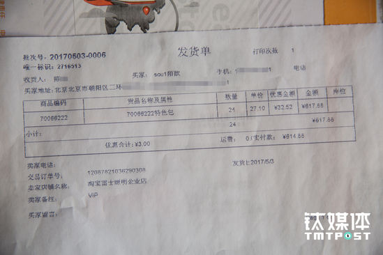 我被淘宝刷单了,你也可能在裸奔