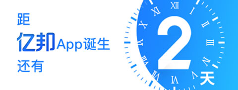 亿邦