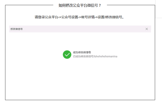 公众平台微信号可以修改了 一年可修改一次