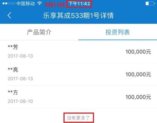 乐视金融7%收益产品卖不动 贾跃亭使出高息大招
