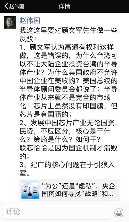 紫光董事长再次炮轰大唐电信：做不好就让路