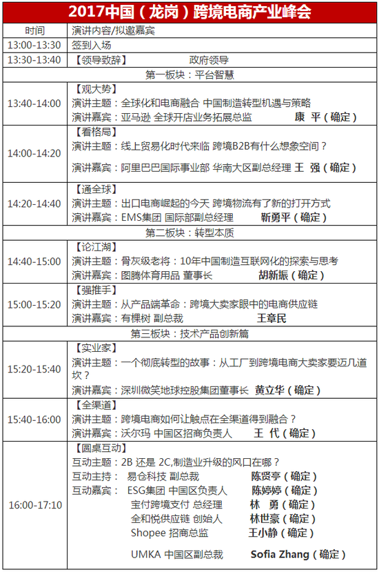 2017中国(龙岗)跨境电商产业峰会将举办 电商会议 亿邦动力