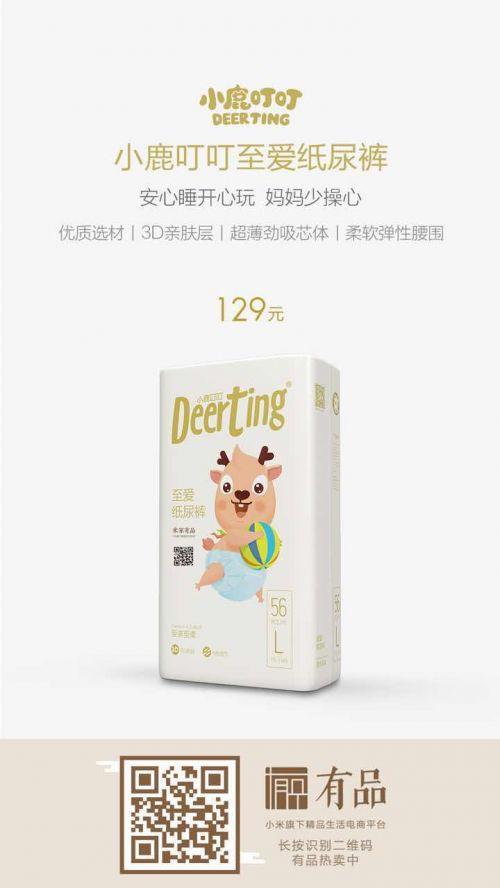 小鹿叮叮入驻小米旗下有品电商平台-至爱纸尿裤