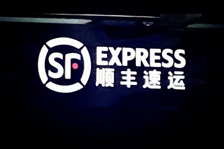业务量最少却赚得最多 顺丰靠的是什么？