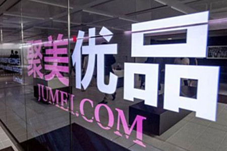 聚美回应股东公开信：一直进行密切有效沟通