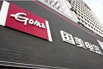 国美两次回购耗资6900万元 扩张路径浮出