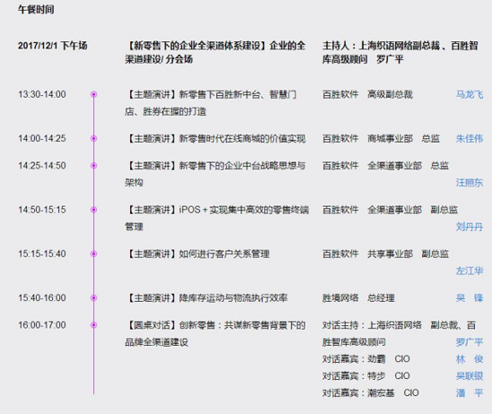 2017百胜软件用户大会将在上海举办 - 电商会