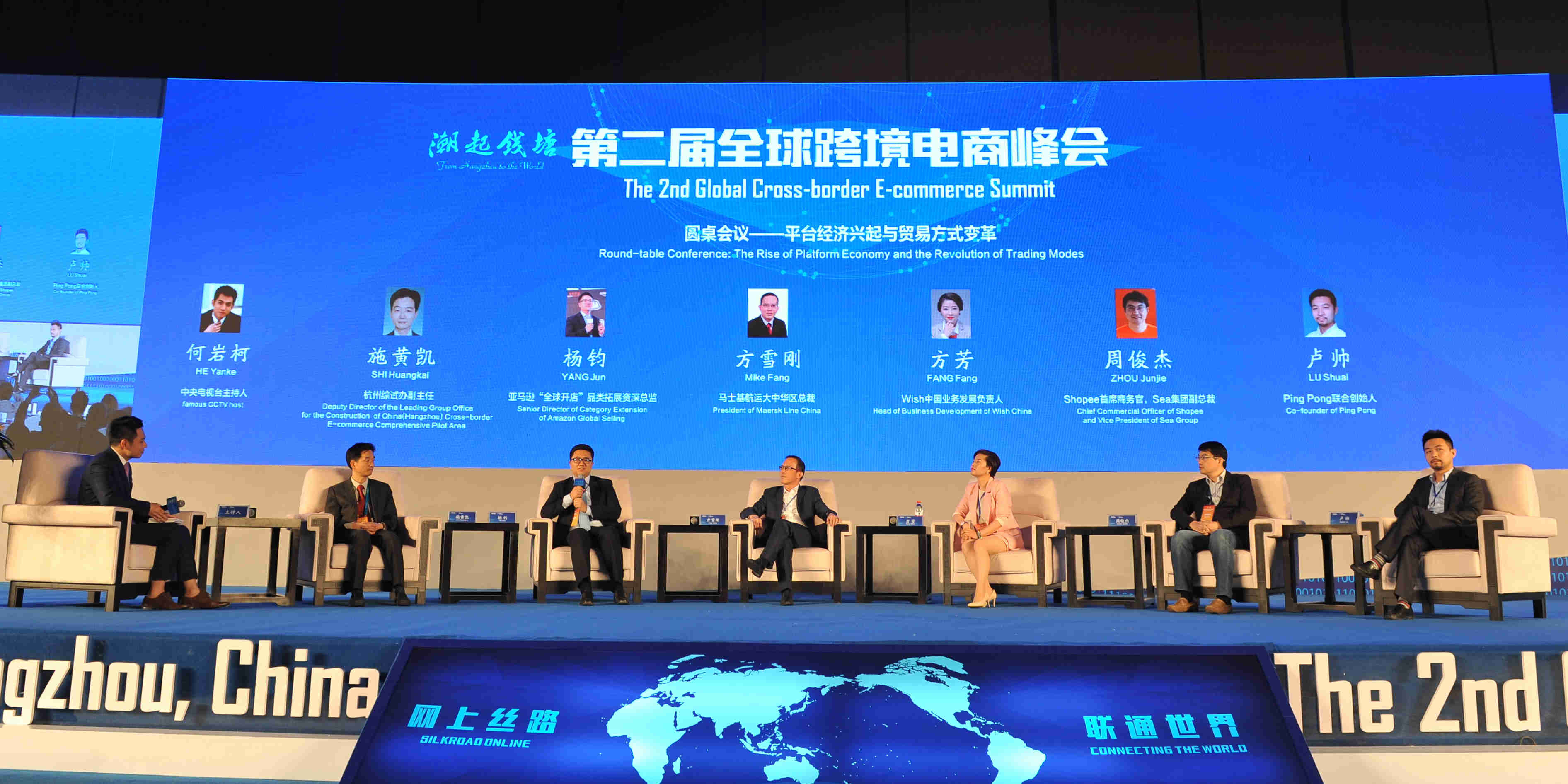 圆桌会议:《平台经济兴起与贸易方式变革》