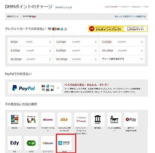 目前充值DMM点数还会额外赠送1%的点数。