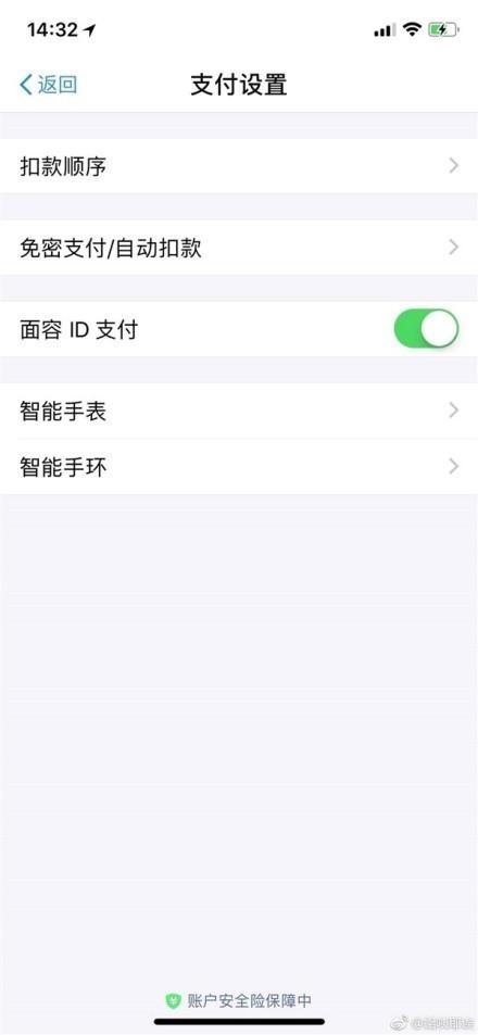日前，支付宝iOS全新内测版曝光。从支付设置界面来看，iOS新版支付宝将支持Face ID支付，并移除了指纹支付。另外，在支付方式中，也有智能手表和智能手环的选项。不过，相比来说，iPhone X用户应该还是比较期待Face ID支付的到来。