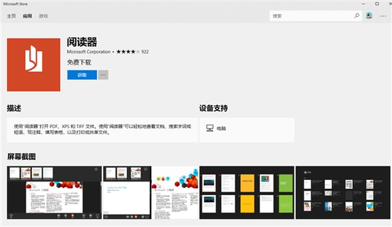 微软宣布将退役阅读器程序：强推Edge查看PDF文件