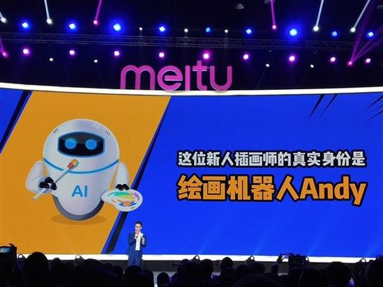 美图发布全球首款人工智能绘画机器人Andy自拍秒变插画