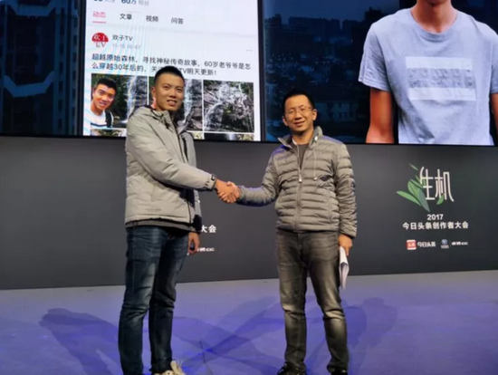 今日头条ceo张一鸣(右)与短视频自媒体"欢子tv"创办人曹欢握手