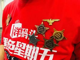 2、洋码头员工们穿上了有纪念意义的服装，并戴上纪念章.jpg