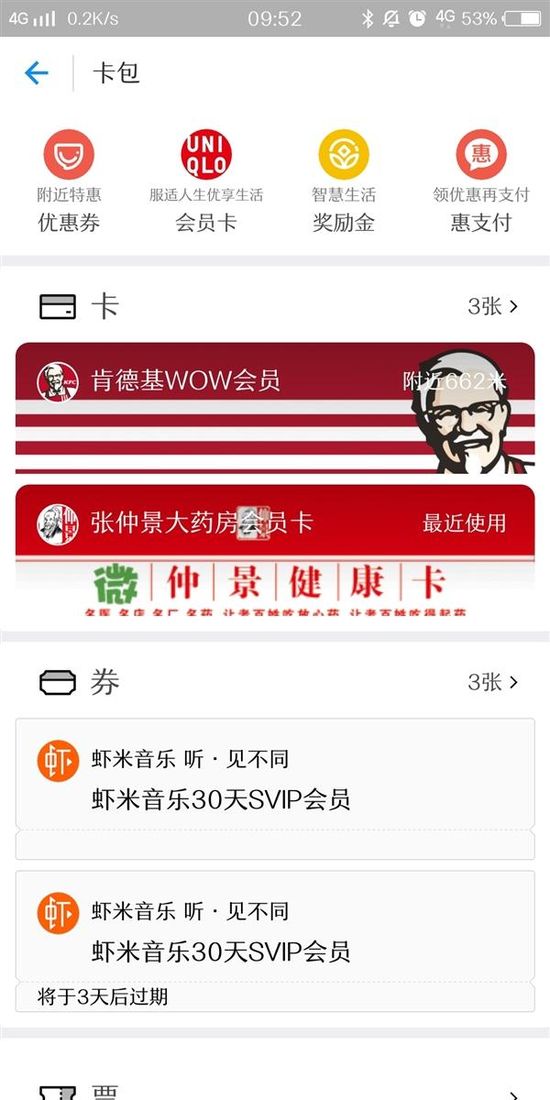 支付宝奖励金12月1日“搬家” 卡包要火？
