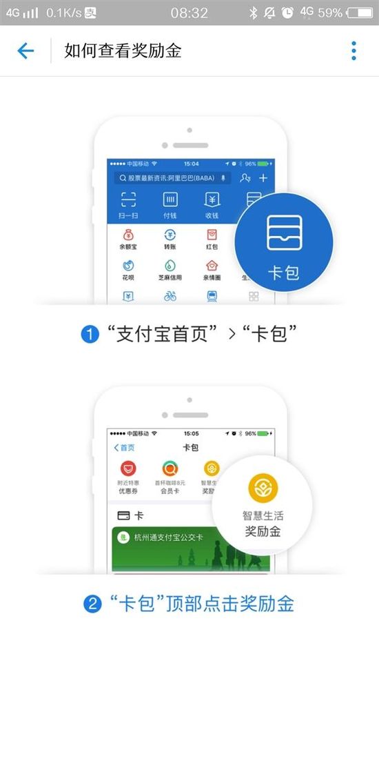 支付宝奖励金12月1日“搬家” 卡包要火？
