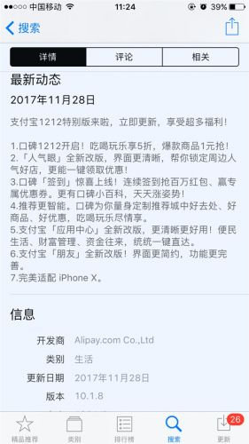 太方便！支付宝大更新：终于支持iPhone X刷脸支付