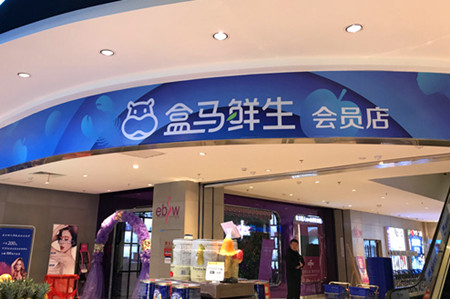 盒马鲜生进军永辉大本营 福州首店已定址