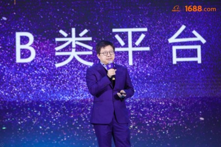 阿里巴巴副总裁汪海详解1688升级全内容