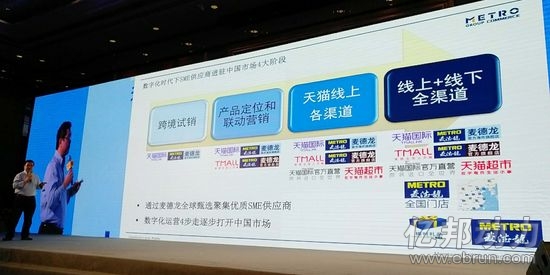 麦德龙电商总经理陶源