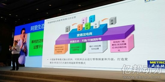 麦德龙电商总经理陶源