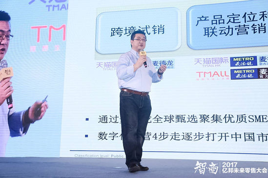 麦德龙电商总经理陶源