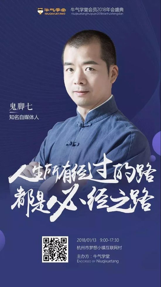 牛气学堂2018年会盛典将在杭州举办