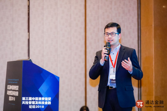 第三届中国消费信贷风险管理论坛落幕