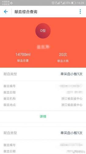 支付宝推全国首张电子献血卡:刷脸就能献血