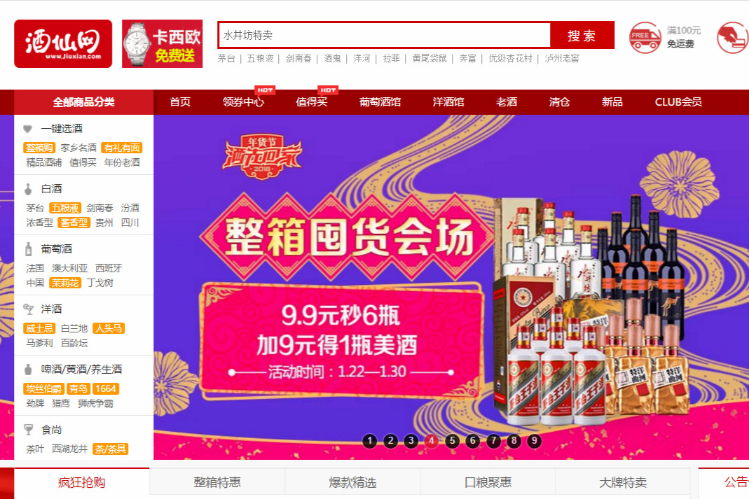 上线八年四个月后  酒仙网盈利了