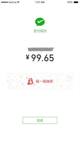 有机会获得免单奖励或微信支付到店红包,最高可达200元