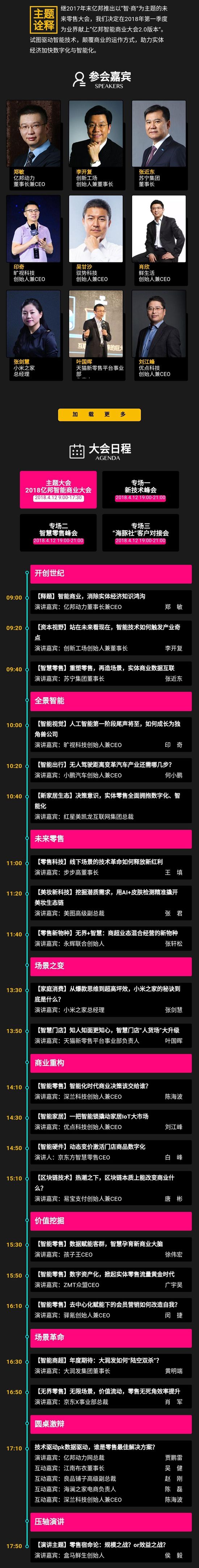 2018亿邦智能商业大会将于4月在京举办