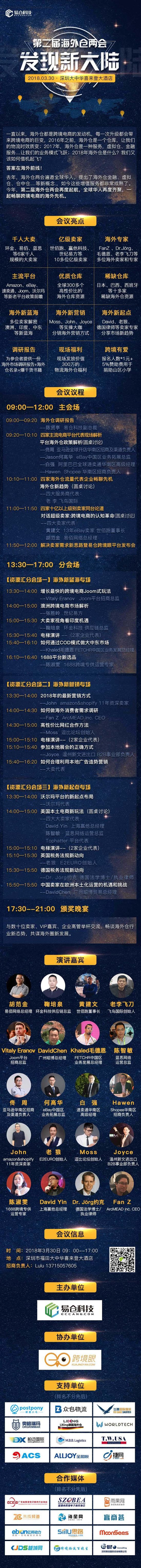 第二届海外仓两会将于3月在深圳举办