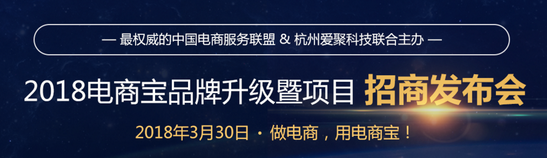 新零售软件论坛暨电商宝发布会将举办