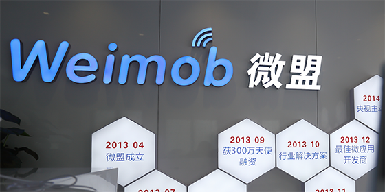 微盟发布智慧美业解决方案 能实现双运营？