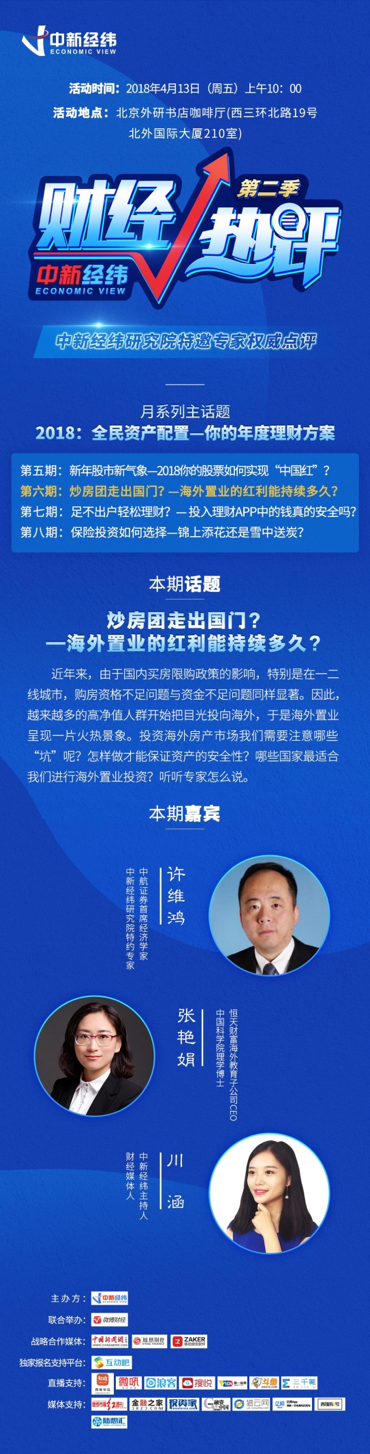 财经V热评第二季第6期将在北京举办