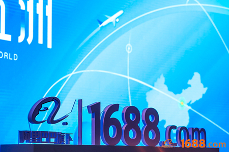 1688跨境专供首晒成绩单  1年增400%