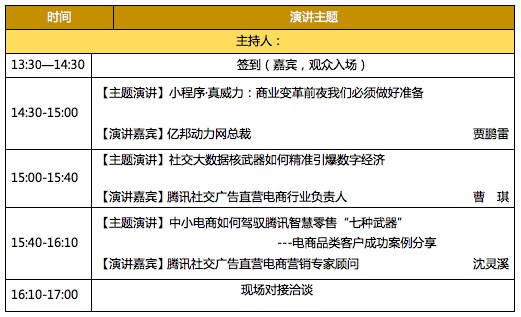 腾讯社交广告直营电商高端交流会将举办