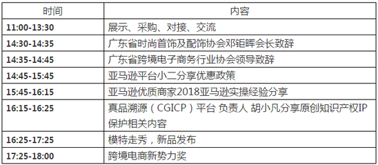 广东饰品创意产品发布会将在广州举办