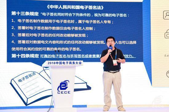 2018中国电子商务大会