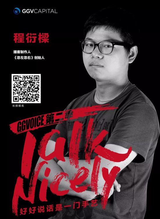 GGVoice第二季将于6月2日在北京举办