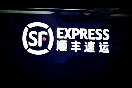 顺丰无人机与中国电科五十四所签署合作协议