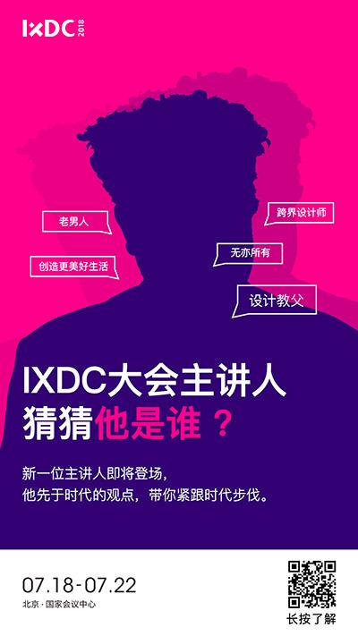 2018国际体验设计大会将在北京举办