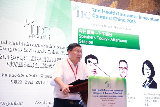 2018年中国健康保险业创新国际峰会落幕