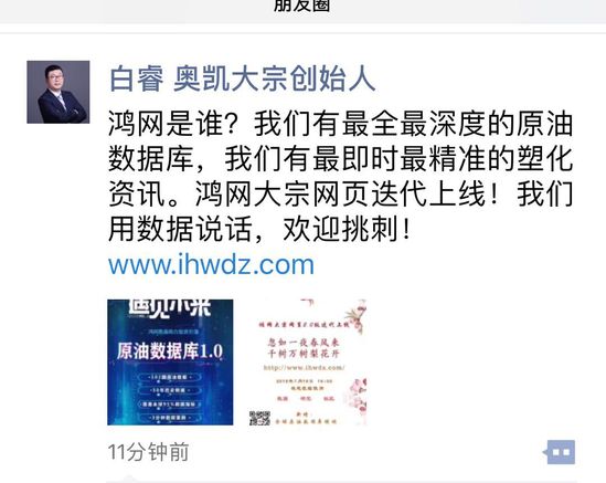 奥凯大宗创始人白睿