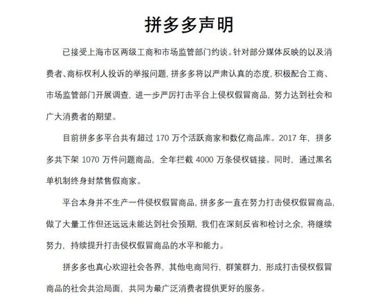 最前线 | 拼多多回应被国家监管部门约谈，股价盘前下跌超8%