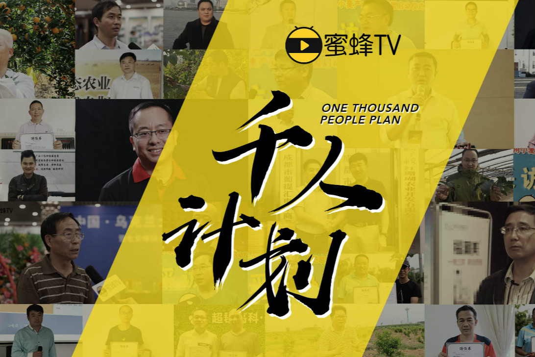 蜜蜂TV上线2个月 已签约超500名专家
