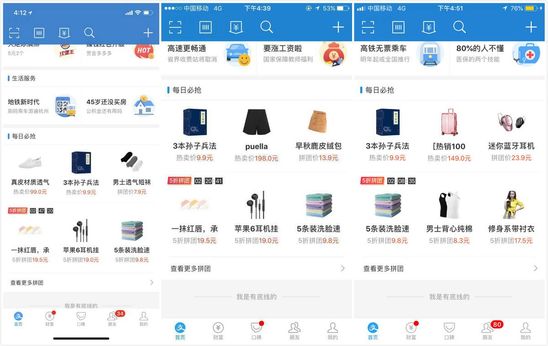 “拼团”终于上了支付宝首页，拼多多会颤抖吗？