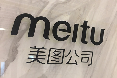 美图进军社交领域：主要业务被划分为三块
