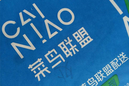 菜鸟联合阿里健康24小时网上买药极速送达